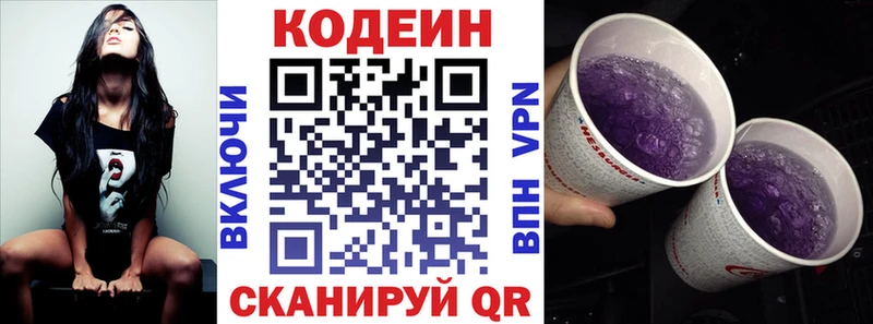даркнет сайт  blacksprut зеркало  Кодеин Purple Drank  Пошехонье 